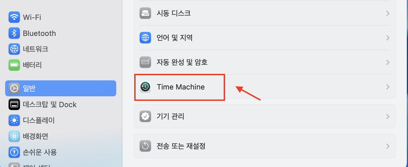Time Machine에서 파일을 복원하는 방법 2