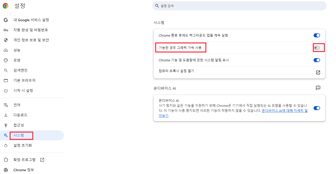 hdd 가속을 비활성화하여 HTML5 비디오 파일을 찾을 수 없는 문제 수정 방법