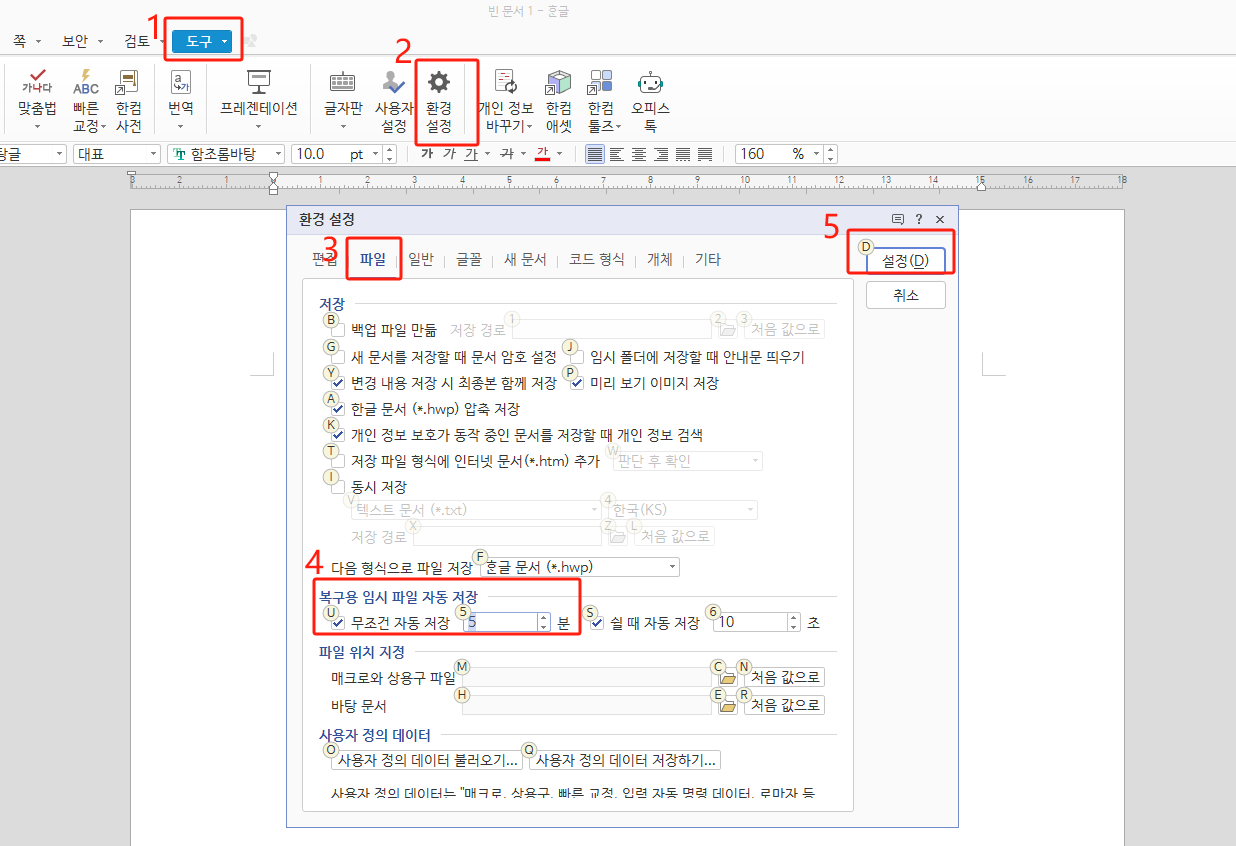 한글 임시 파일 복구