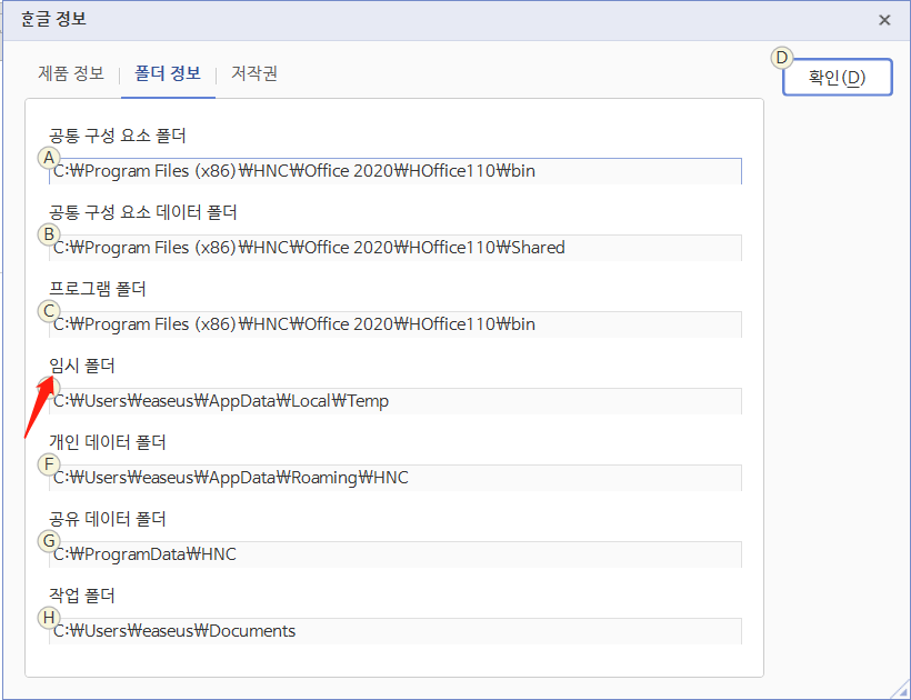 한글 임시 파일 복구