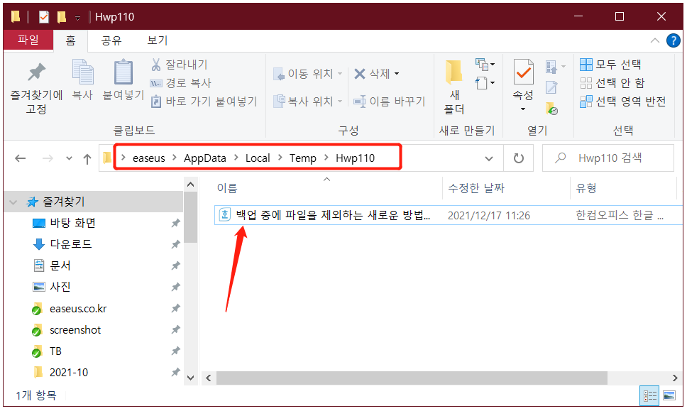 한글 임시 파일 복구