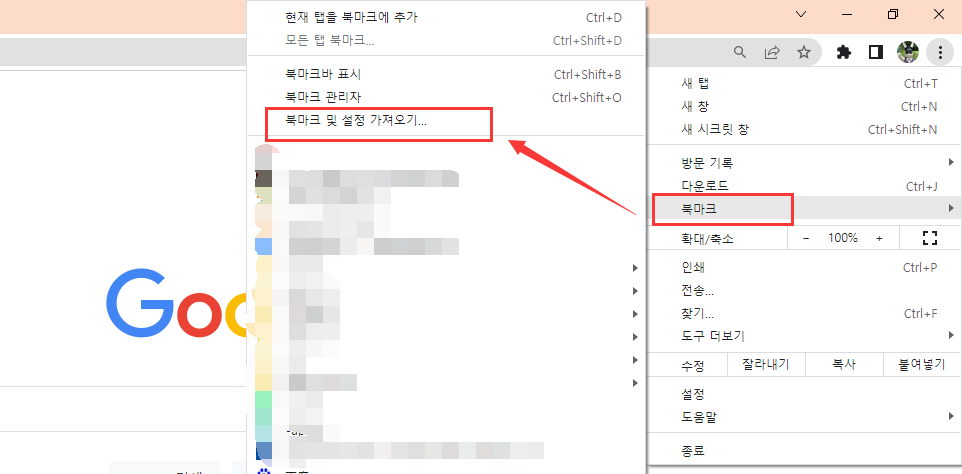 북마크 가져오기