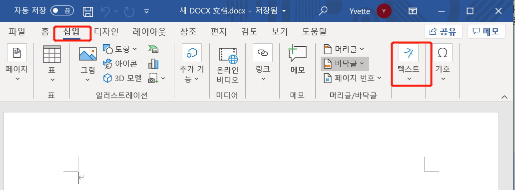 새 파일에 워드 삽입 -1