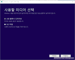 윈도우10 설치 미디어 만들기