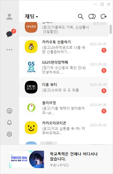 카톡 광고 차단-이지어스