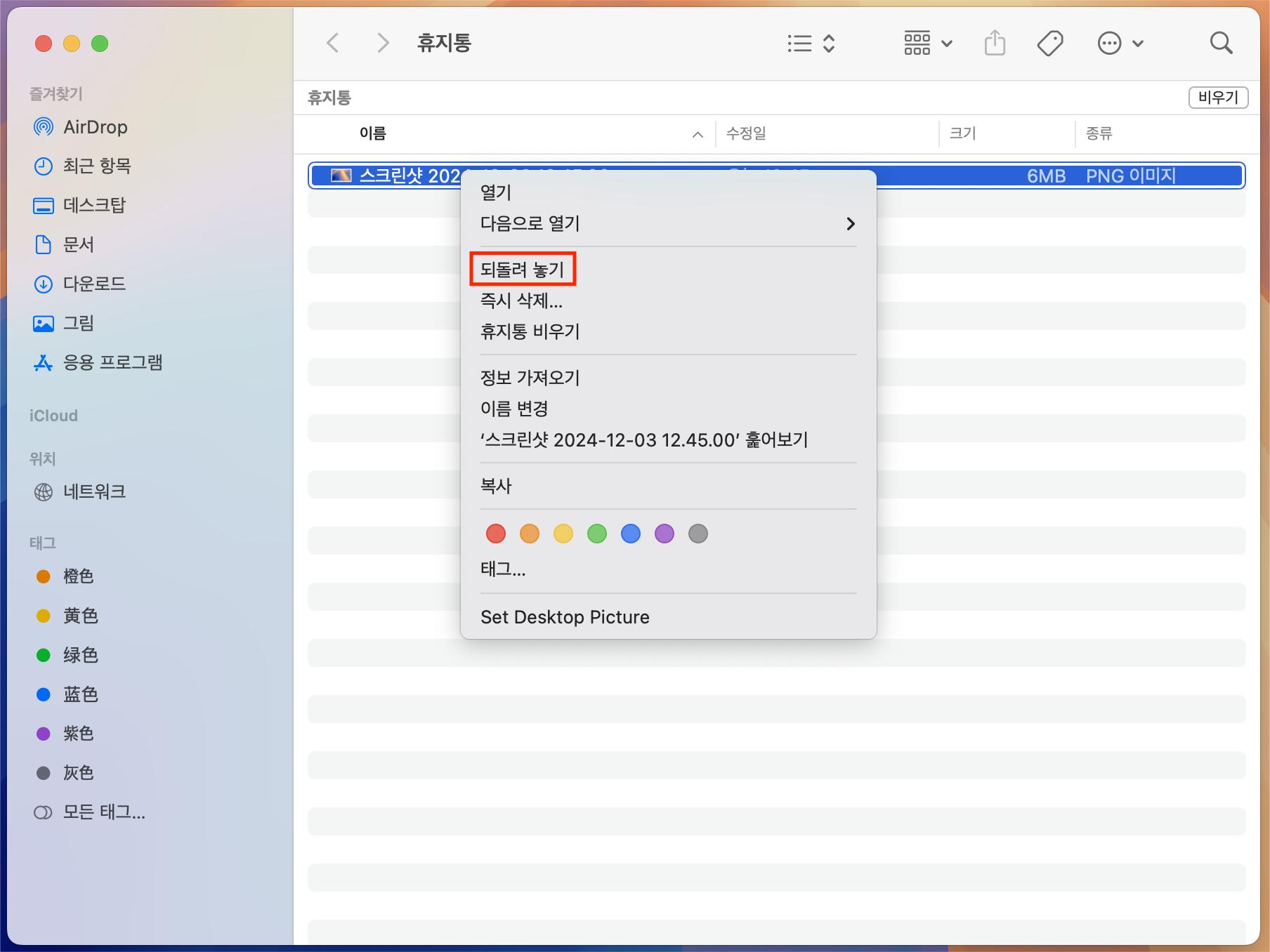 휴지통에서 파일을 다시 넣으세요