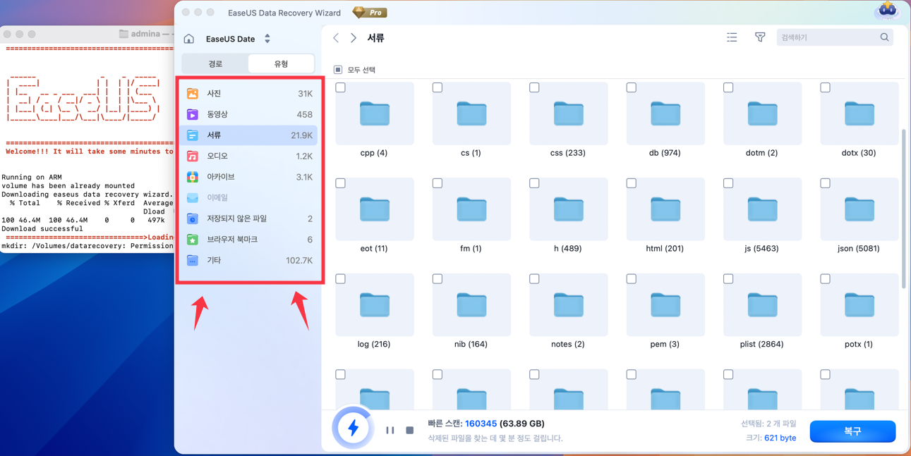 맥 부팅 모드에서 데이터 복구 방법 3