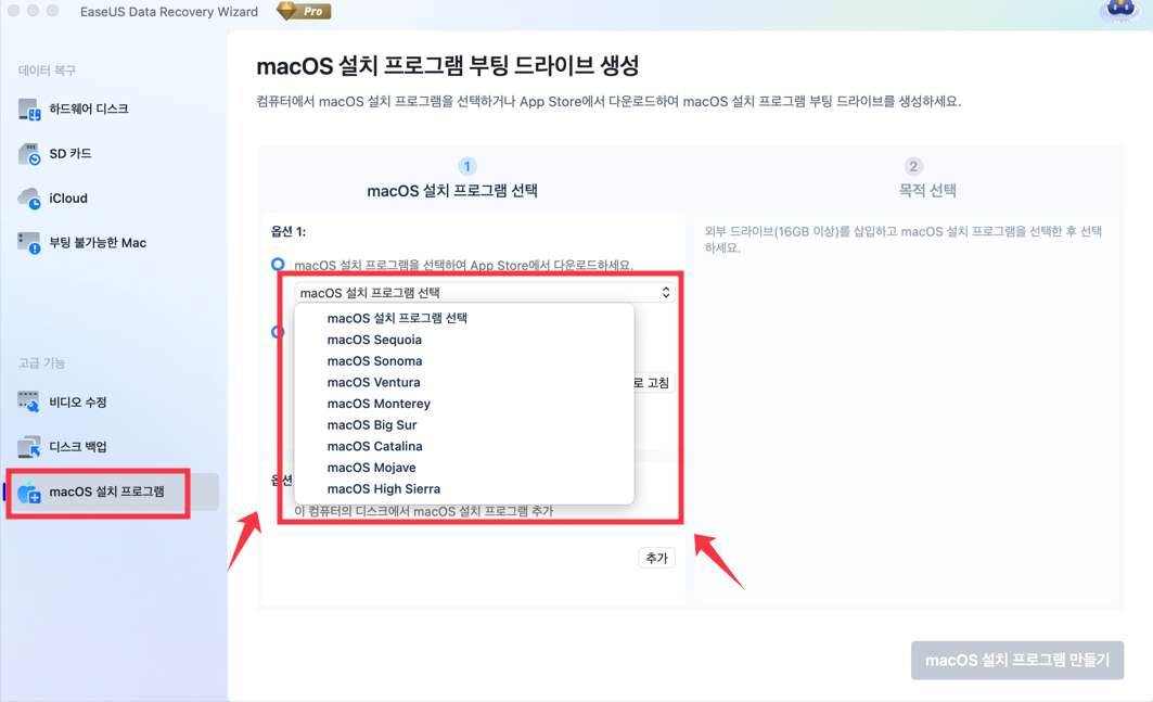 EaseUS 복구 소프트웨어를 사용하여 mac os설치하는 방법 1