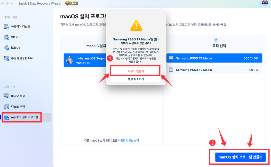 EaseUS 복구 소프트웨어를 사용하여 mac os설치하는 방법 2