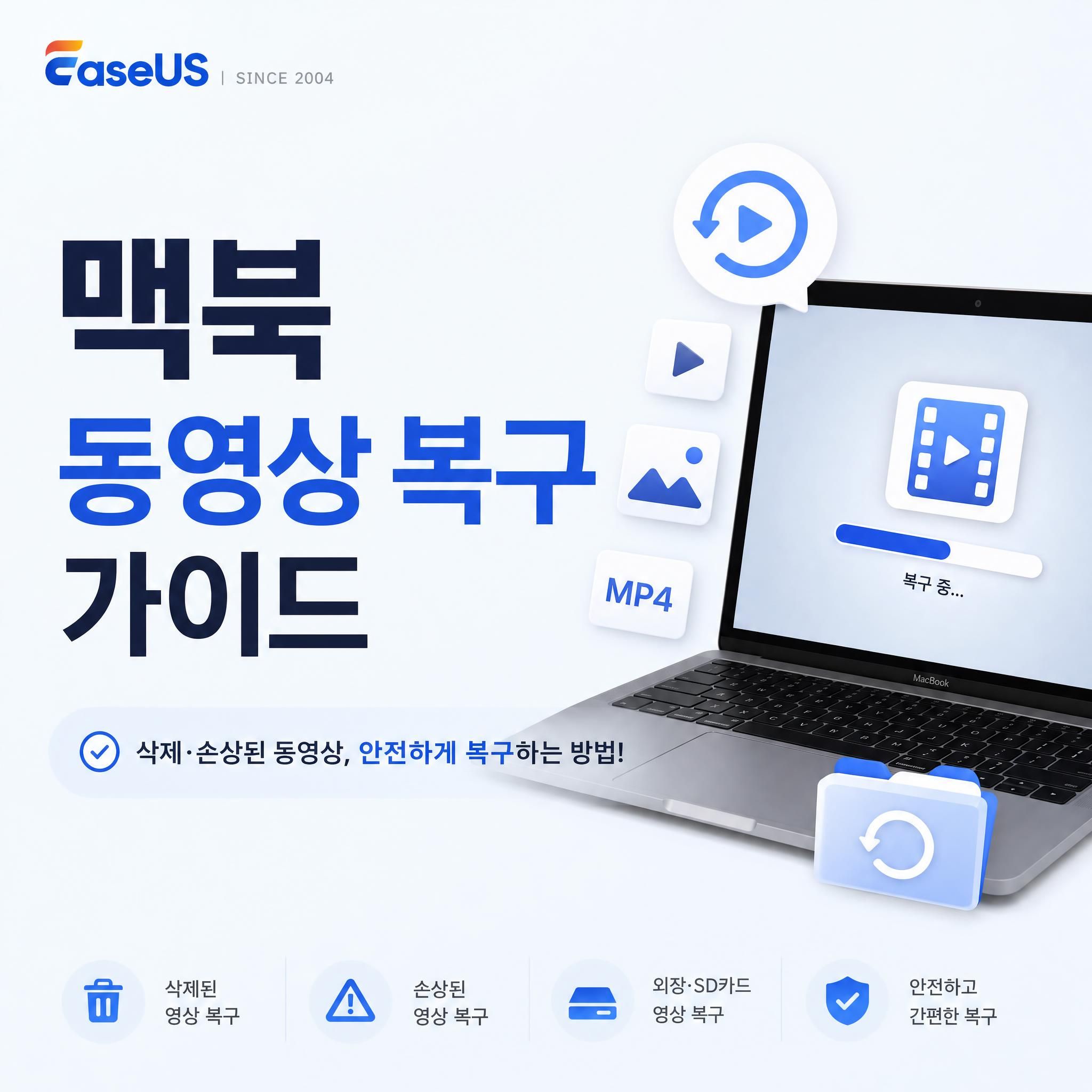 맥에서 잘못 지웠거나 잃어버린 동영상을 복구하는 방법