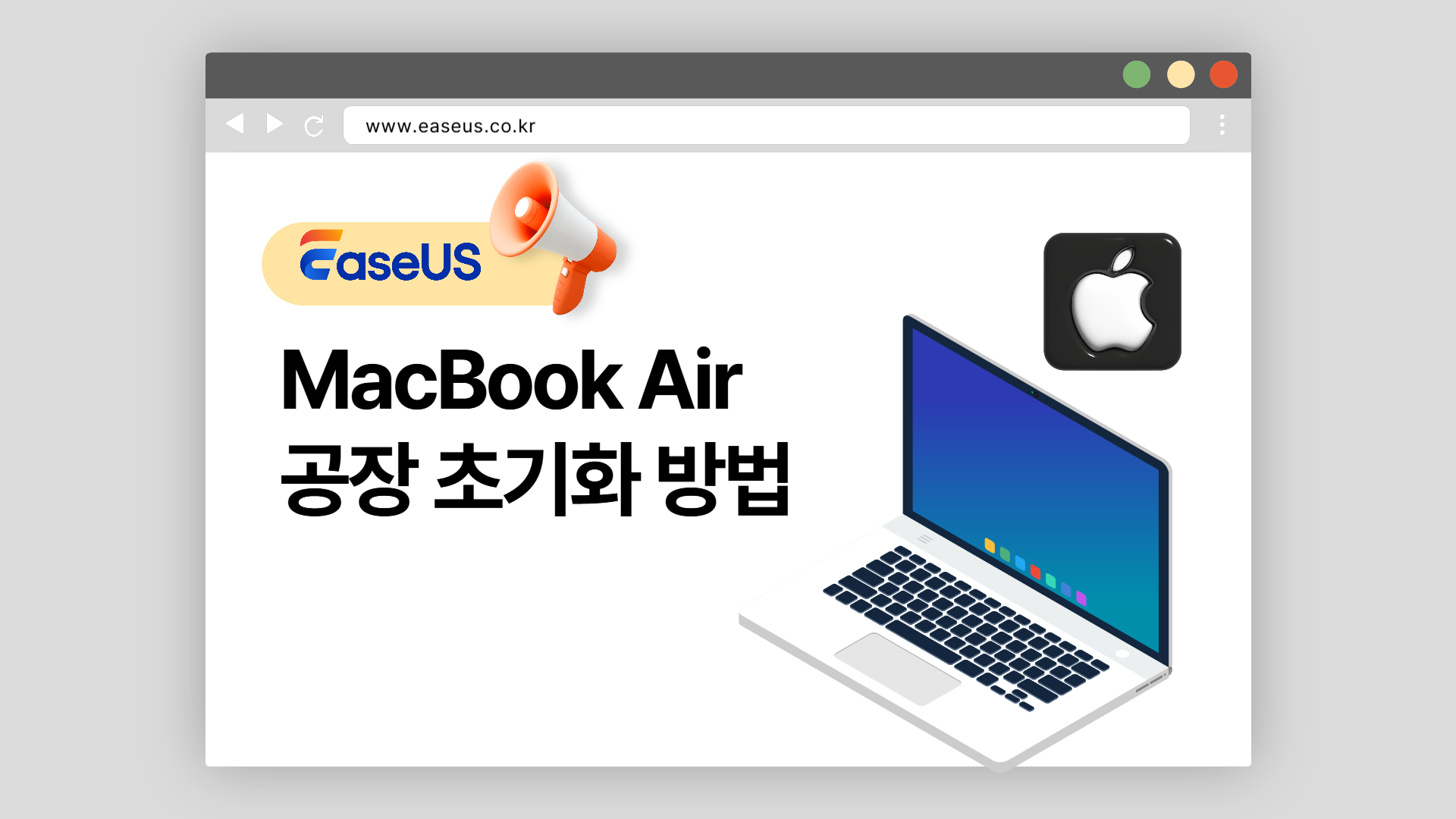 맥북 공장 초기화