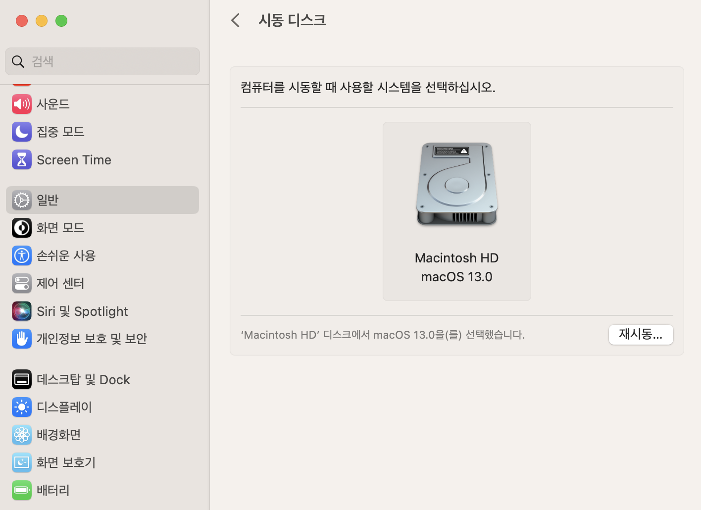 매킨토시 HD 시동 디스크
