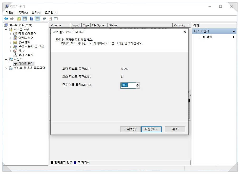 새 단순 볼륨 만들기