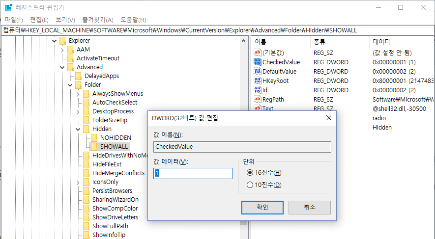 레지스트리 표시 수정