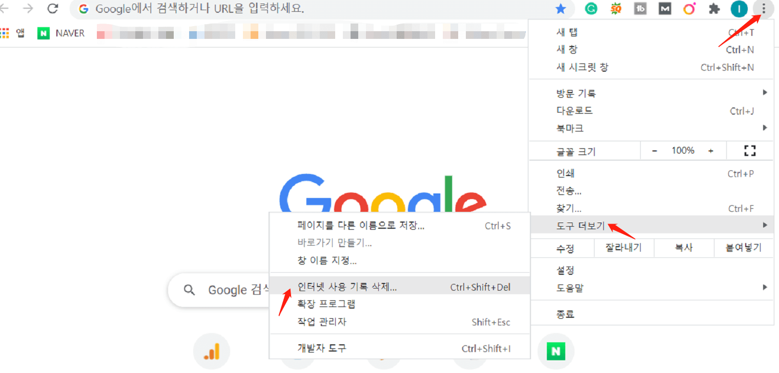 Chrome 캐시 및 쿠키 지우기