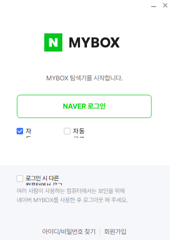 네이버 마이박스 이용하여 손상된 한글 파일 복구 