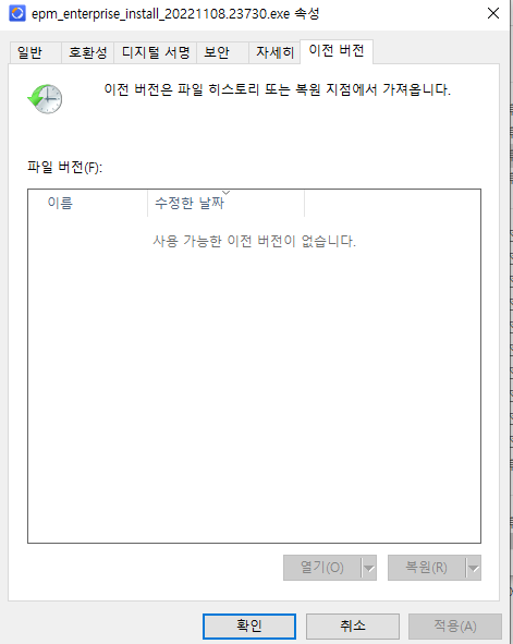 사용 가능한 이전 버전이 없습니다.