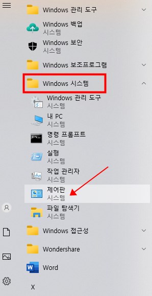 Windows 시스템 폴더 확장하여 제어판 여는 방법
