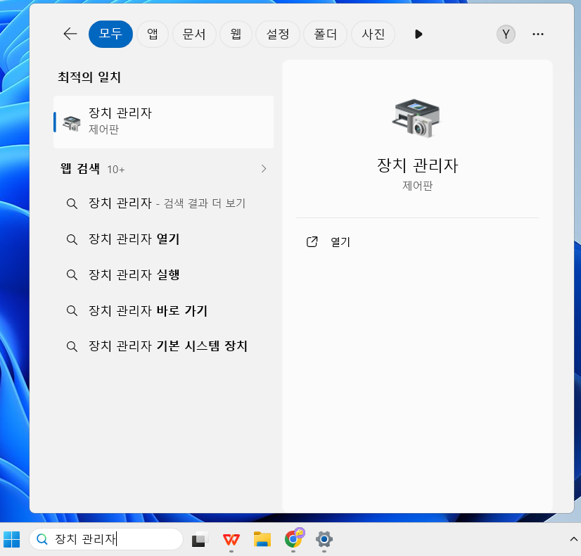 장치 관리자