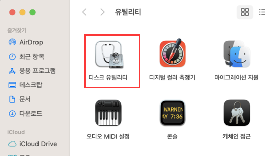 디스크 유틸리티를 선택하세요