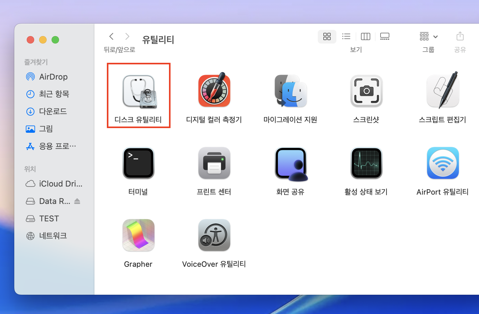 디스크 유틸리티를 실행하는 방법