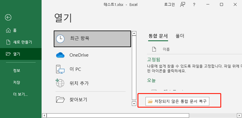 저장할 수 없는 엑셀 파일 선택