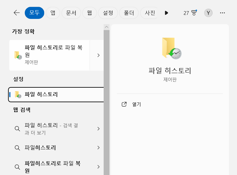 파일 기록 창 열기