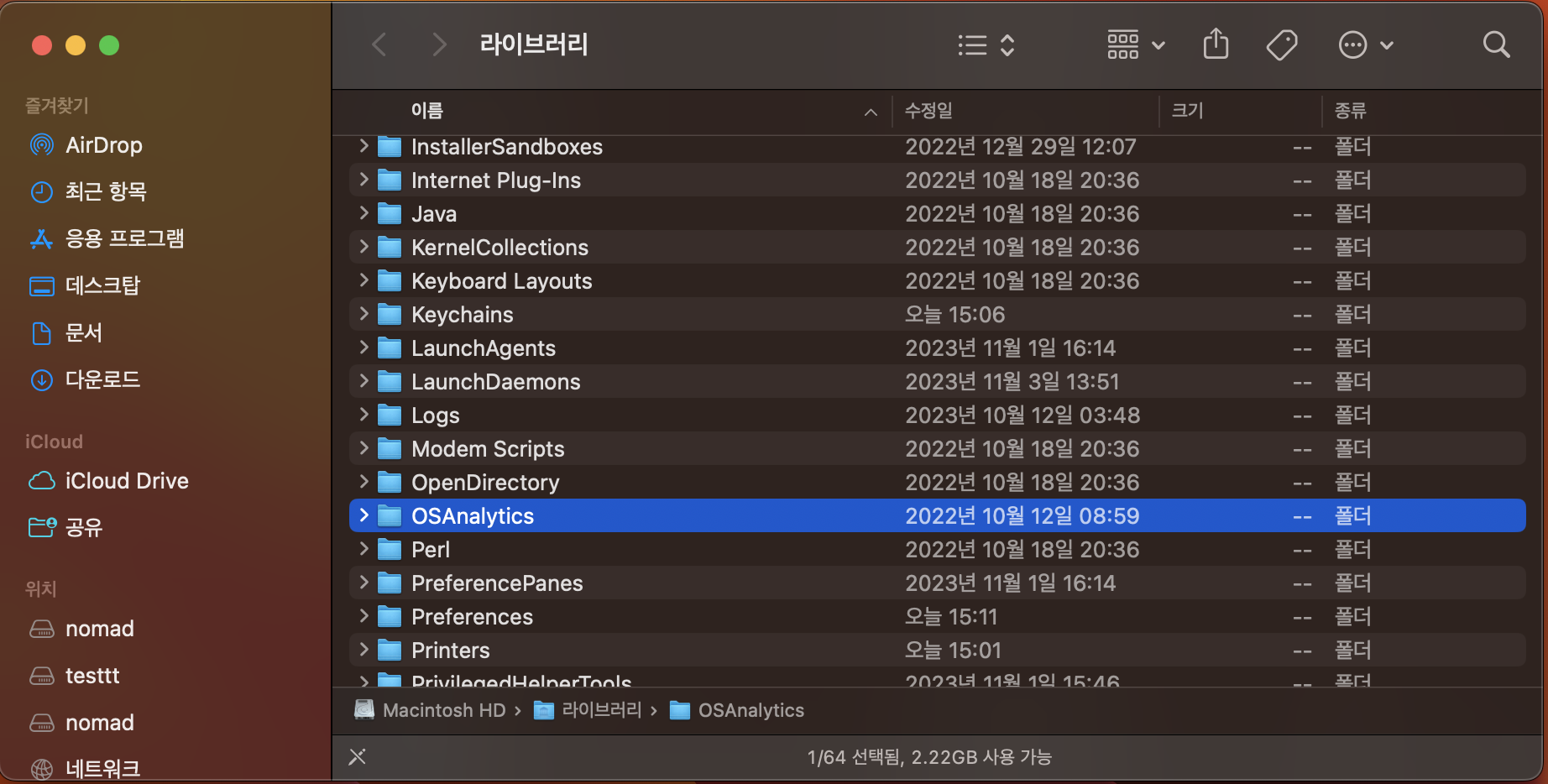 라이브러리 폴더 열기