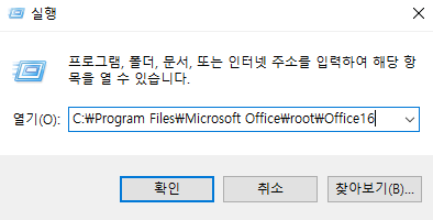 Microsoft Office 앱 위치 열기