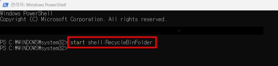 powershell에서 휴지통 열기