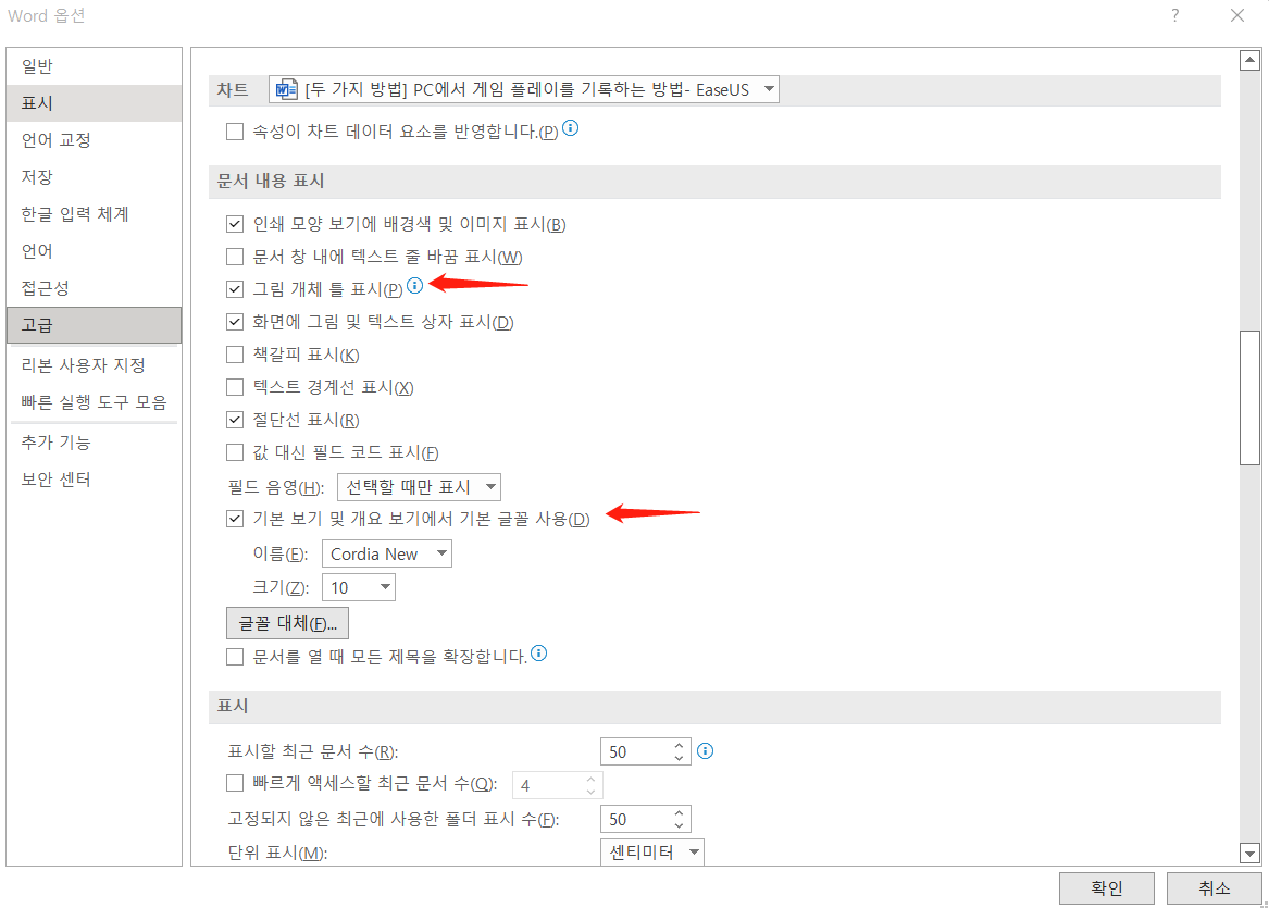 심각하게 손상된 단어 파일을 수정하기 위해 초안 모드에서 단어 열기