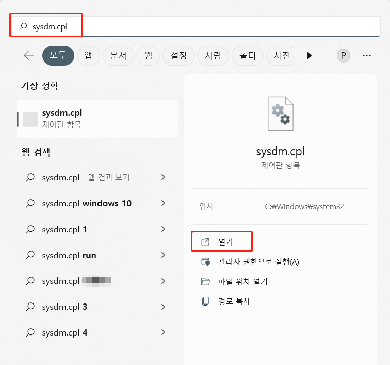 sysdm.cpl 입력
