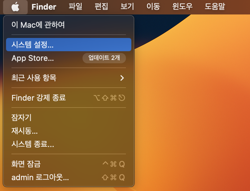 Mac에서 시스템 환경설정 열기