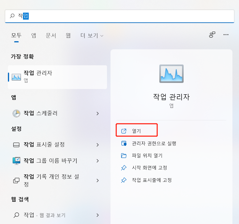 작업 관리자 열기