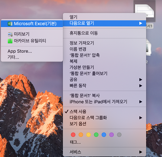 Excel 파일 연결 재설정