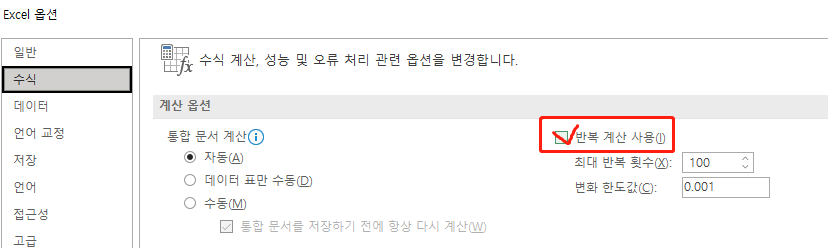 엑셀 반복 계산