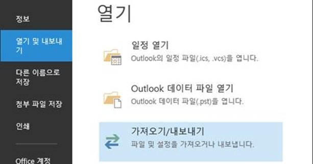 아우록 가져기 및 내보내기