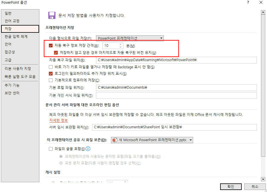 저장하지 않은 파워포인트 복구