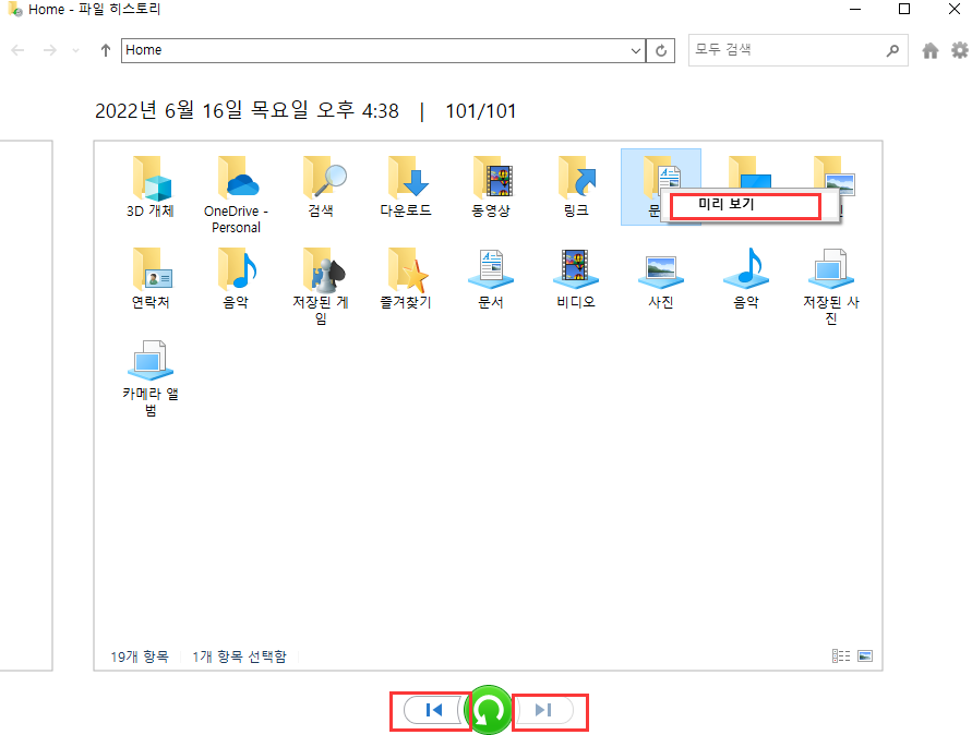 윈도우 파일 기록으로 삭제 동영상 파일 복구 방법 2