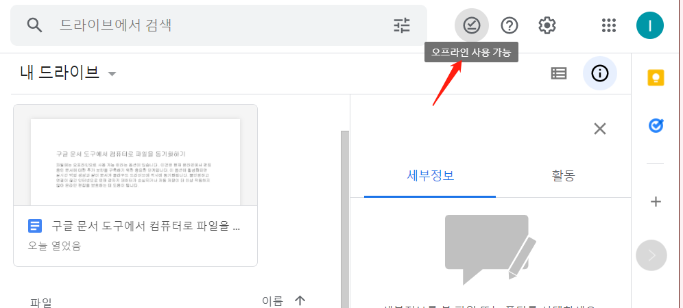오프라인 Google 문서 1단계 미리보기