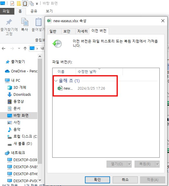 이전 버전 복원