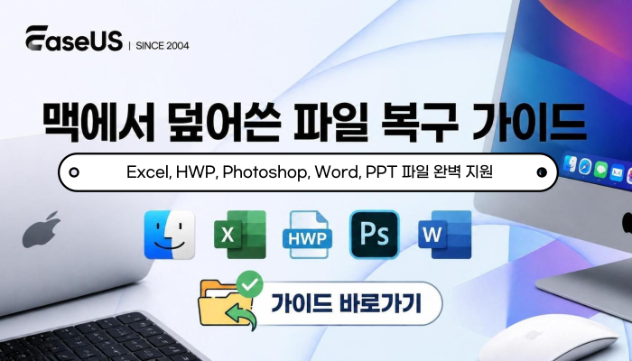 [Mac] 맥에서 덮어쓴 파일 복구