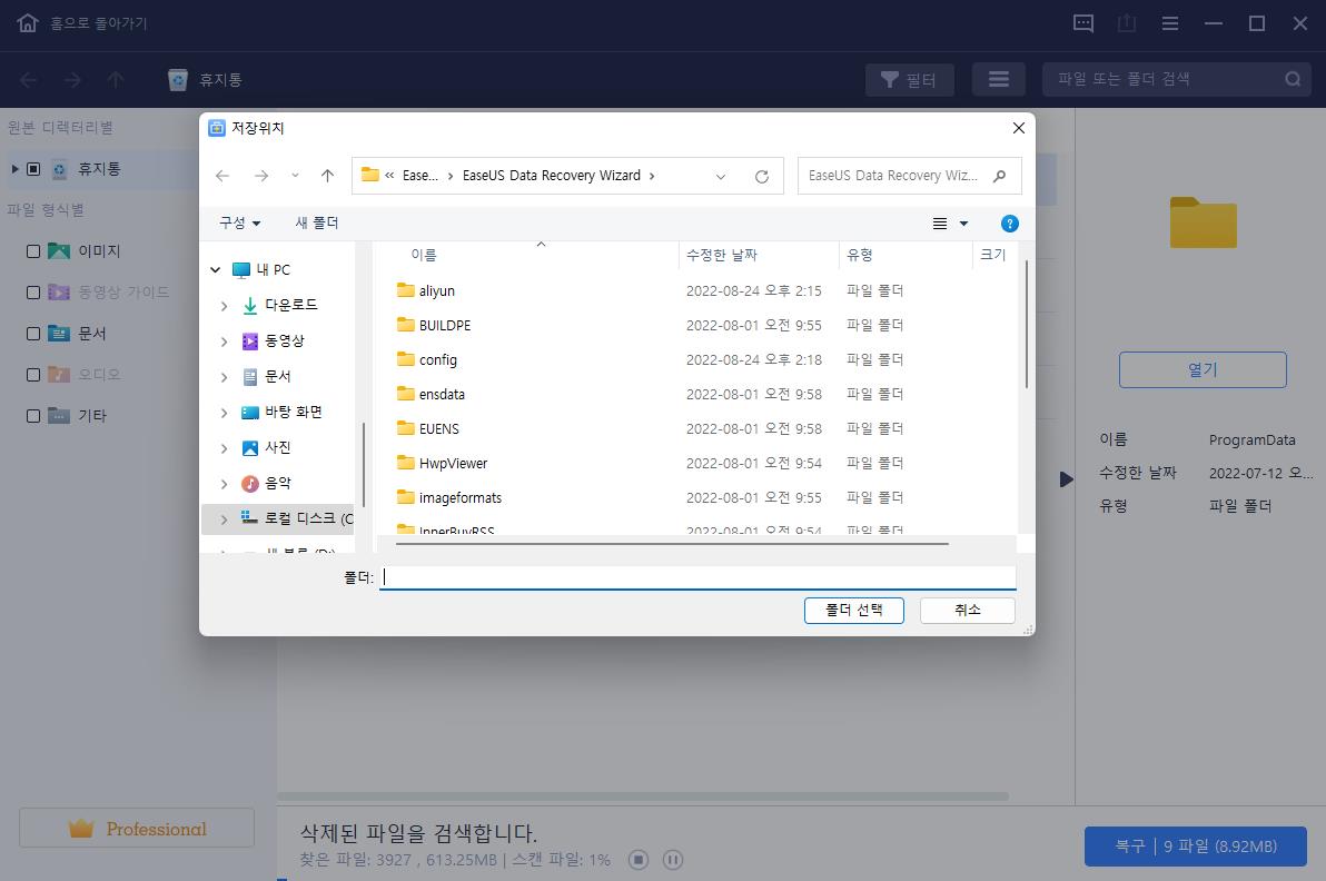 EaseUS 데이터 복구 마법사 인터페이스