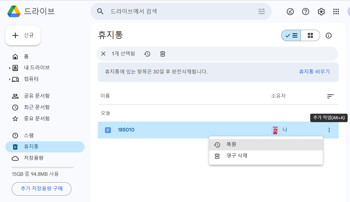구글 드라이브 휴지통에서 삭제된 파일을 복구하는 방법