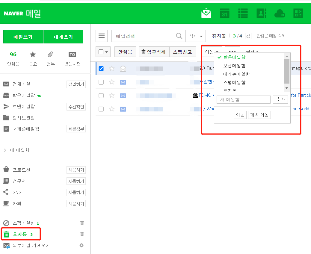 네이버 메일 복구