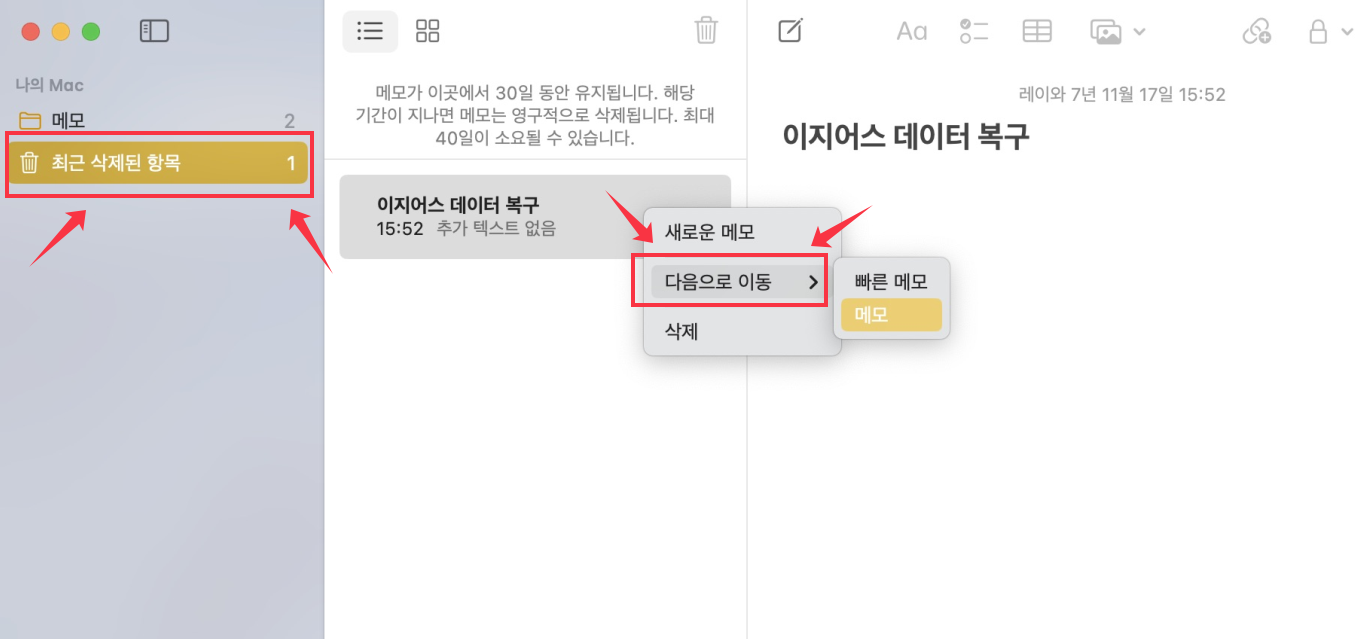 맥북 최근에 삭제한 폴더에서 맥북 메모 복구 방법