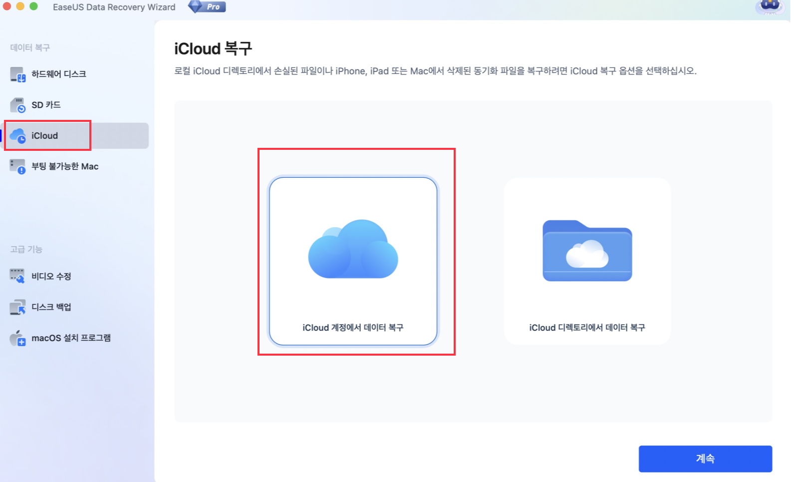 EaseUS 데이터 마법사를 활용하여 iCloud에서 메모를 복구하는 방법 1