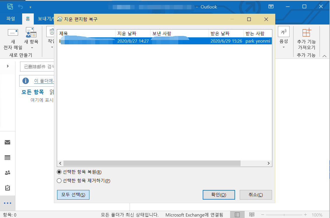 아웃룩 메일 복구2