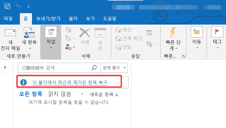 아웃룩 메일 복구1