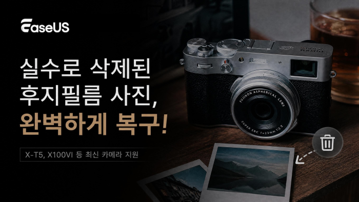 후지필름 최신 미러리스(X-T5, X100VI) 사진 복구